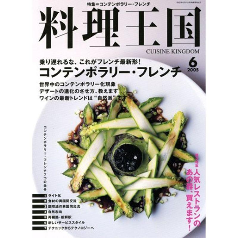 料理王国 2005年 06月号