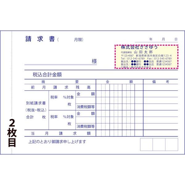 『オリジナル名入れ伝票印刷』 軽減税率対応合計請求書（２枚複写）「50組×100冊」 Den-013-100  「インボイス対応」登録番号入れられます！ 『送料無料』