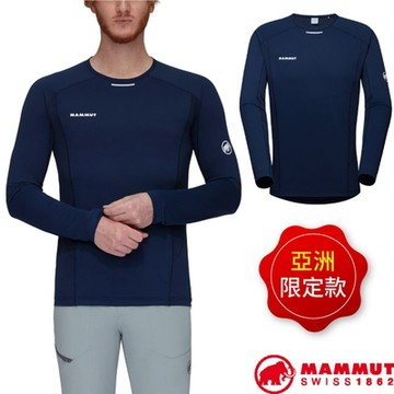MAMMUT長毛象 亞洲版型 男 Aenergy FL 吸濕排汗彈性圓領長袖運動衫_海洋藍
