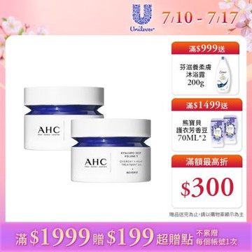 【AHC】醫美科研超導水光玻尿酸活膚霜50_2入組