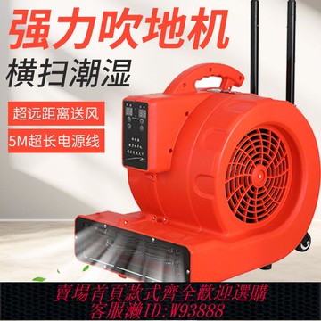 吹地機 地面吹干機強力商用家用大功率移動手提拉桿吹風機除濕烘干冷熱風