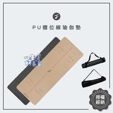 高質感墊⬛可可森瑜珈 PU體位線瑜珈墊  防滑瑜珈墊  健身瑜珈墊  慢跑地墊 瑜珈墊 體位線瑜珈墊 地墊 天然橡膠