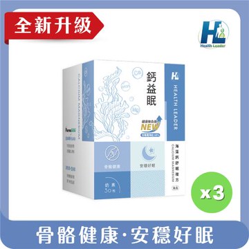 【優品生醫】鈣益眠-海藻鈣舒眠複方(30包)x3盒