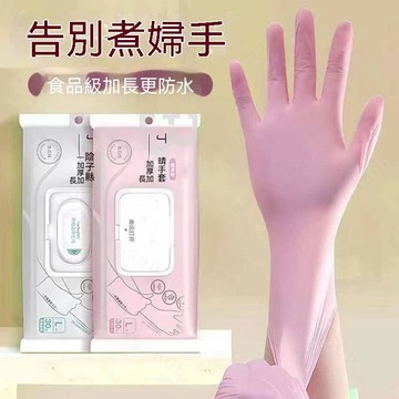 丁腈洗碗家務手套加長防水防滑 一次性乳膠手套 丁腈洗碗手套 廚房手套 拋棄式手套 橡膠手套 無粉手套 塑膠手套
