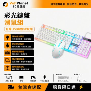 有線鍵盤滑鼠組⌨️游戲辦公鍵盤 發光鍵盤  機械式手感 防潑水 有線鍵盤  鍵盤滑鼠組 懸浮鍵盤 104鍵 鍵盤