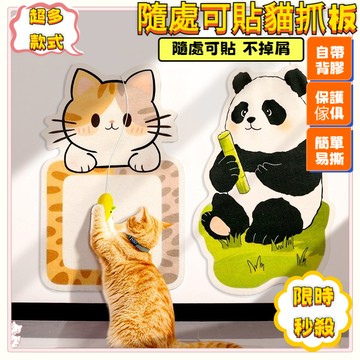 限時秒殺🌈造型貓爬貼 猫抓貼 猫抓板 防猫抓貼沙發 猫抓 牆上猫抓板 猫爬墊 猫抓墊 猫抓貼 猫爬貼 隨意貼 墻上貓抓板