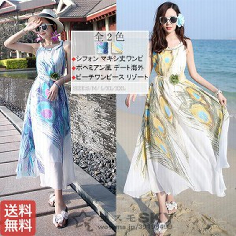 送料無料 ワンピース ワンピ ノースリーブ セレブ風 シフォン 花柄 旅行にお勧め プリント ビーチワンピ マキシ お呼ばれ レディース 通販 Lineポイント最大1 0 Get Lineショッピング