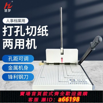 【台灣公司 可開發票】三孔打孔機現代QD-C型切紙打孔兩用機孔距可調人事檔案裝訂打孔機三孔打洞機檔案打孔機人事辦公打洞機