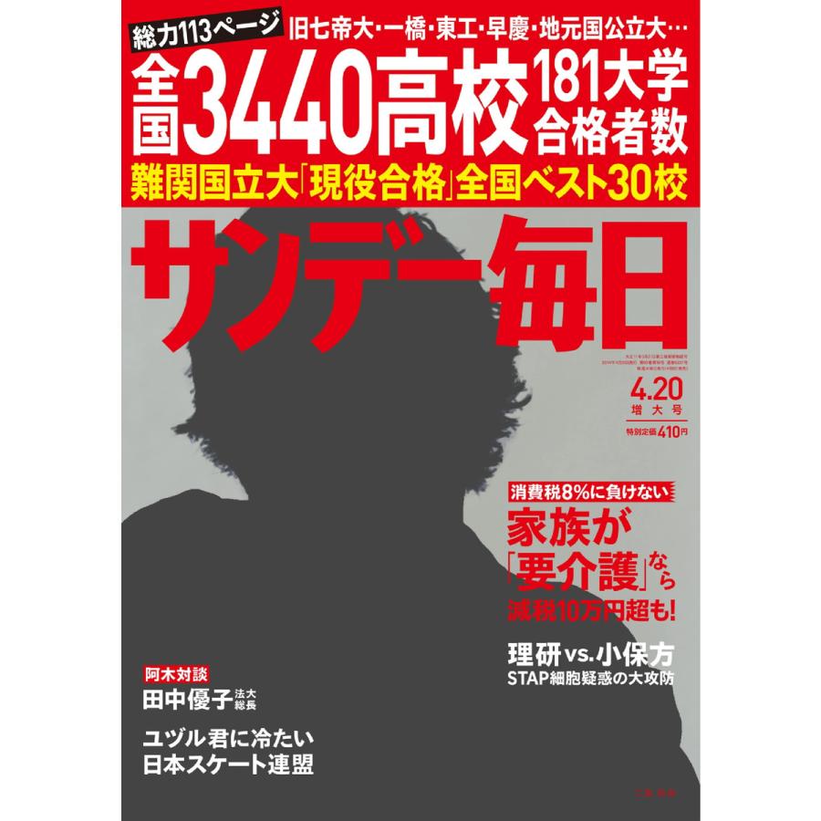 サンデー毎日 [ライト版] 20号 電子書籍版   サンデー毎日 [ライト版]編集部