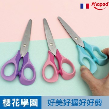 【工學軟握柄_久握不累】Maped 學生剪刀 舒適握剪刀 剪刀 兒童剪刀 學生剪刀 官方旗艦