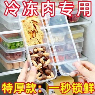 🔥臺灣出🔥 冰箱收納盒 分格盒 冷凍肉類專用備菜 冰箱收纳盒速冻肉冷冻盒密封保鲜盒分格保鲜盒食品级防菌储存盒子