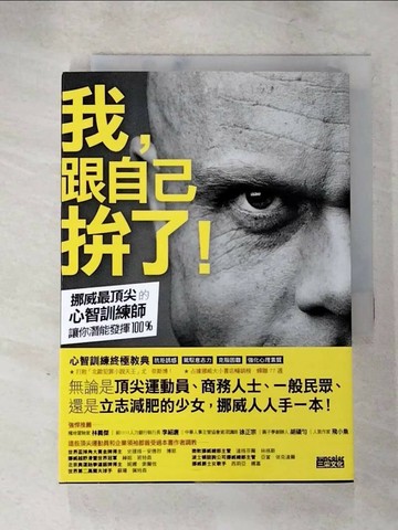 【書寶二手書T1／勵志_PH2】我跟自己拚了_艾瑞克．伯特蘭．拉森