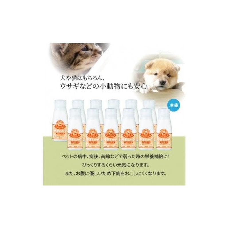 R14080】ワンちゃん、ネコちゃんの大好きなヤギミルク 200ｍｌ×12本