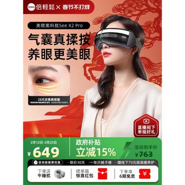 新年禮物孫穎莎倍輕松眼部按摩儀x2pro熱敷儀緩解黑眼圈眼保儀