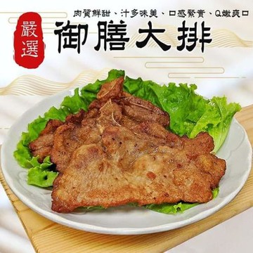 海肉管家-嚴選御膳大排(5片/每片約70g±10%)