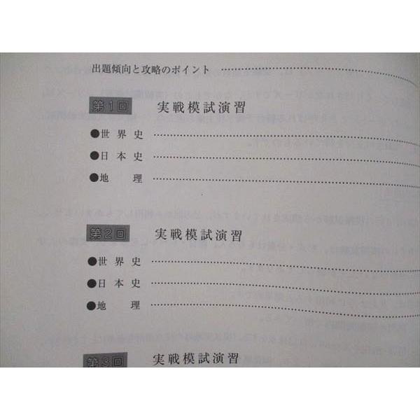 UX20-133 駿台文庫 一橋大学への地理歴史 大学入試完全対策シリーズ 実戦模試演習 2007 09m1B