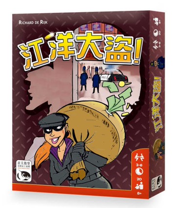 『高雄龐奇桌遊』 江洋大盜 Thieves 繁體中文版 正版桌上遊戲專賣店