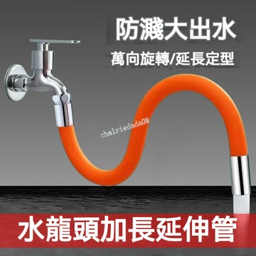 【 聲富五金行】家用廚房水龍頭延伸器 防濺水嘴矽膠 萬向可旋轉轉換接頭 加長軟管子