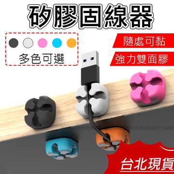 【台灣現貨｜12H寄出】充電線理線器 桌面收納線夾 充電線固定夾 整線夾 車用集線 矽膠理線夾 十字型 矽膠黏貼
