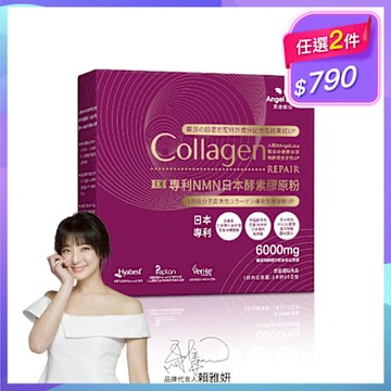 Angel LaLa天使娜拉_膠潤睡美人 日本專利NMN酵素膠原粉x1盒(10包/盒)