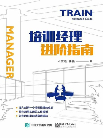 【電子書】培训经理进阶指南