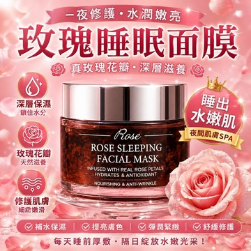 【現貨】紅茶玫瑰晚安面膜 酵母亮白 抗氧化 舒緩修護 深層保濕 急救凍膜 瑰精油面膜  提亮膚色面膜 睡眠面膜