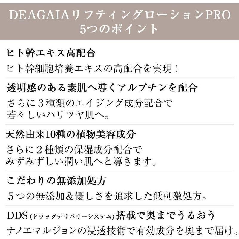 DEAGAIA ディアガイア リフティングローションPRO 100ml ヒト幹細胞