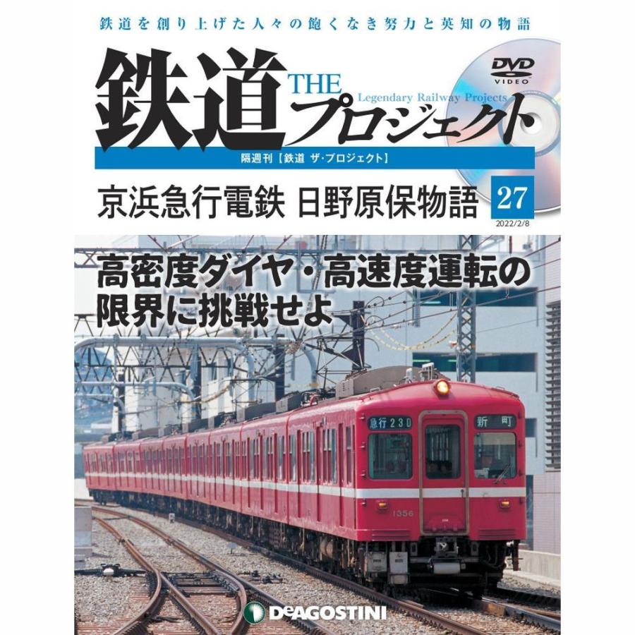 鉄道ザプロジェクト　第27号