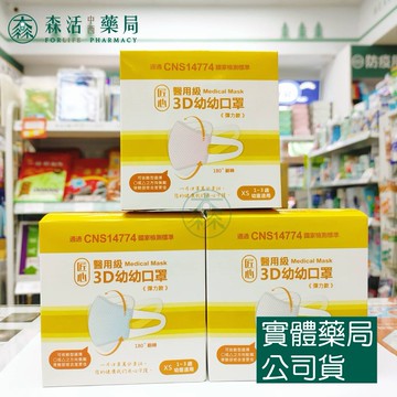 藥局??現貨_[匠心口罩] 3D彈力幼幼醫療口罩  XS 1-3歲 50入 藍色/粉色/白色