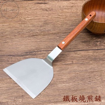 煎鏟 鐵板燒煎鏟 木柄鐵板燒鏟 鐵板燒平鏟 煎鏟