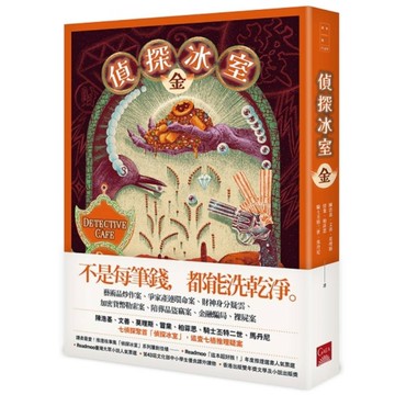 偵探冰室．金