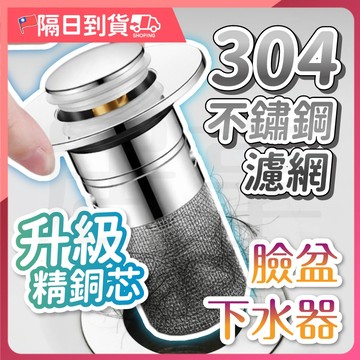【防臭防蟲🔥雙重過濾】臉盆下水器 洗臉盆漏水塞 臉盆落水頭 按壓式濾網 下水器 堵水器 水槽塞 防漏防堵下水 蓄水塞