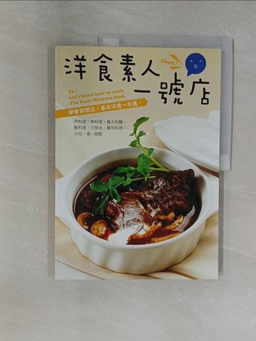 【書寶二手書T1／餐飲_ZB1】洋食素人一號店_赤土亮二