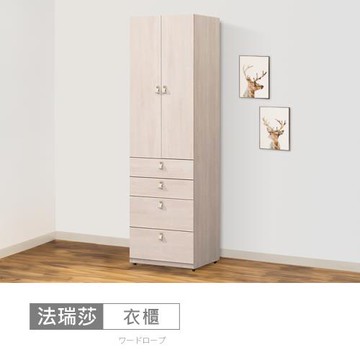 時尚屋 [MZ23]法瑞莎2尺四抽衣櫃MZ23-1234-免運費/免組裝/衣櫃