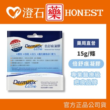現貨 倍舒痕凝膠 倍舒痕  美國原裝進口 公司貨 Dermatix Ultra(15g/條) 澄石