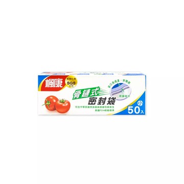 楓康骨鏈式夾鏈密封袋50入-小