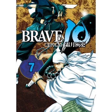 BRAVE10~真田十勇士~ (7)_Readmoo 讀墨電子書