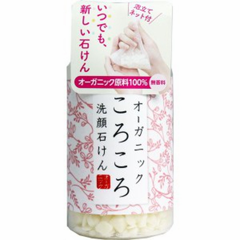 洗顔石鹸 洗顔せっけん 無添加 オーガニック ころころ固形 洗顔石けん 70g 泡立てネット付き 通販 Lineポイント最大1 0 Get Lineショッピング