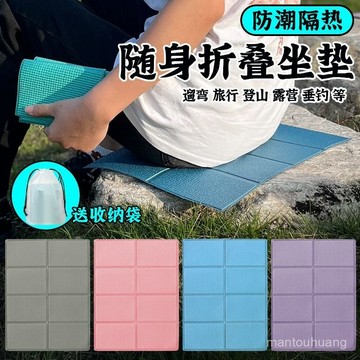 臺灣發貨⚡戶外小坐墊可折疊便攜防潮隔潮野外地墊加厚單人午睡外出 野餐墊 防水防潮墊 戶外防潮墊 登山便攜折疊墊 折疊坐墊