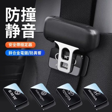 汽車安全帶固定器 限位器磁吸式 防碰撞異響異動 調節穩定器 固定安全帶插銷 安全帶穩定器 安全帶防撞靜音磁吸通用調節器
