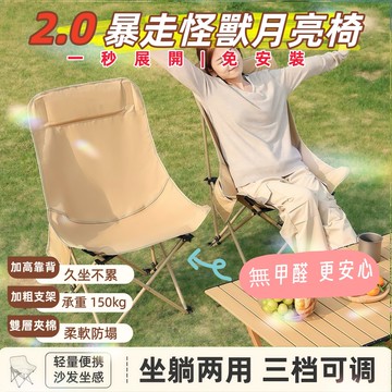 【當天出貨💥加厚加粗送收納】露營椅 加高椅面 高背月亮椅 傢用便攜椅 多功能釣魚凳子 鋁合金 戶外折疊椅  休閑椅