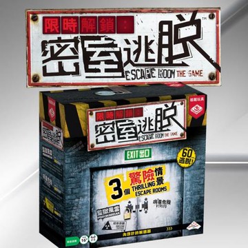 正版桌游escape room 限時解鎖密室逃脫 聚會解密擴展擴充 中文版