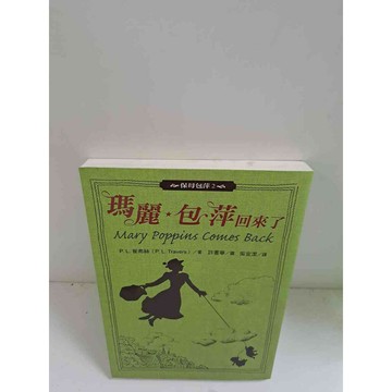 【雷根360免運】【送贈品】瑪麗包萍回來了 #9成新 #九成新【P-C2688】