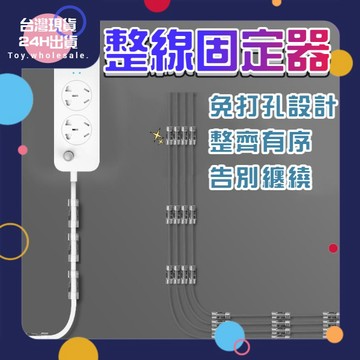 【現貨秒發🥇免運】延長線固定器 自粘式理線器 理線器 電線固定扣 電線收納 整線器 理線管 理線 收納 清潔桌面 整潔