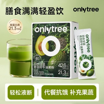 onlytree羽衣甘藍奇亞籽牛油果粉代餐飽腹膳食纖維營養早餐食補粉