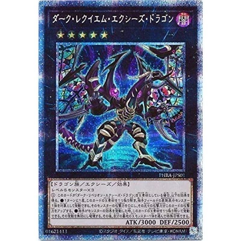 ダークレクイエムエクシーズドラゴン プリズマ PSA10 遊戯王