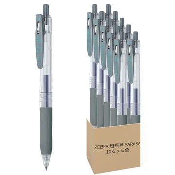 ZEBRA 斑馬牌 SARASA CLIP 0.4mm 環保鋼珠筆 灰色 10支入  1盒