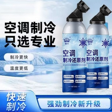 🔥桃園48H🔥汽車空調正品空調冰點製冷還原劑汽車冷媒夏天降溫製冷劑雪種神器  冷媒補漏劑 冷媒螢光劑 冷媒止漏 冰點還原
