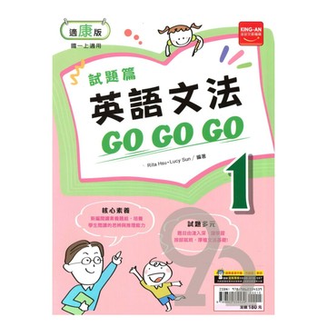 金安國中試題篇康版英語文法GoGoGo1上