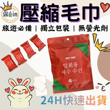 獨立包裝 日韓熱賣 旅行用一次性壓縮毛巾 糖果純棉化妝洗臉巾 拋棄式毛巾 露營旅行用毛巾 洗臉面巾 旅行便攜式潔面巾